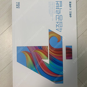 2025 강윤구T 4점공략법_(공통)(배송비 포함)