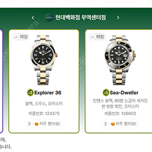 6월 6일 롤렉스매장 전체 입고정보 - 몇몇 매장에서 SS급 시계들 입고