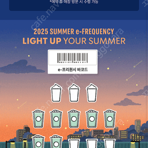 스벅프리퀀시 일반2300/일괄15500