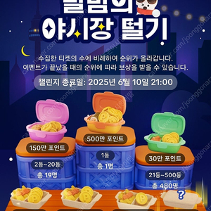 틱톡라이트 야시장 티켓 삽니다