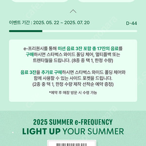스타벅스 프리퀀시 미션 1장 2800원