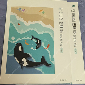 시대인재 국어 강은양(김은양) 단 하나의 언매 05