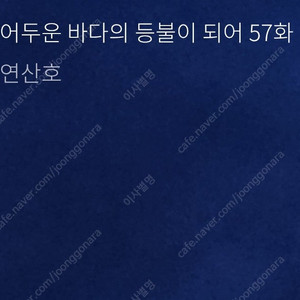 [삽니다] 어두운 바다의 등불이 되어 "책만"