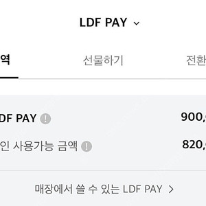 롯데면세점 상품권 LDF PAY 판매합니다. 82만원 -> 77만원