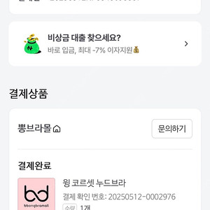 [뽕브라몰] 윙 코르셋 누드브라 판매