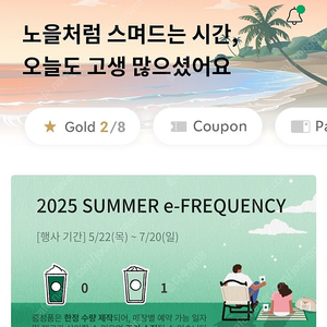 스타벅스 프리퀀시 일반2400원
