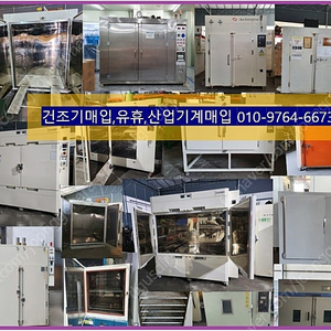 (매입) 중고산업기계 매입 산업용 건조기 중고 산업용 열풍 건조기 모두매입합니다