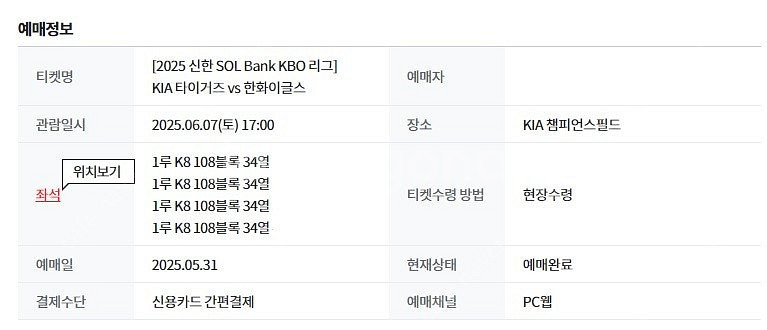 6월7일 기아vs한화 K8 108블럭 통로 4연석--0