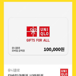 유니클로 상품권 10만원권 판매 합니다.