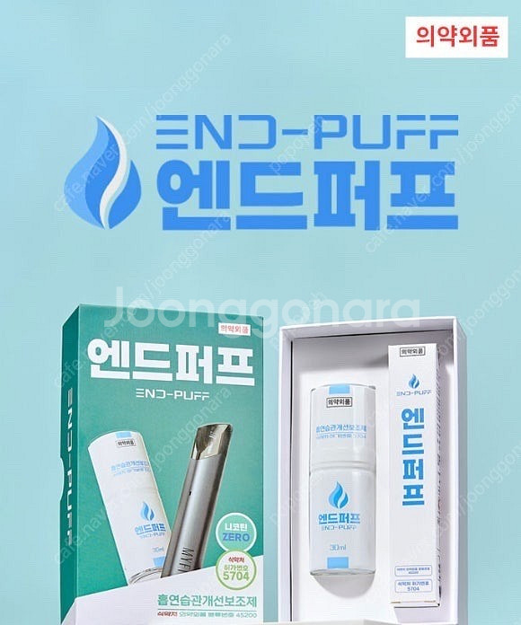 엔드퍼프 액상 무니코틴--0