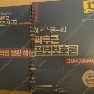 2024 해커스공무원 곽후근 정보보호론 단원별 기출 분철 새책(택포)