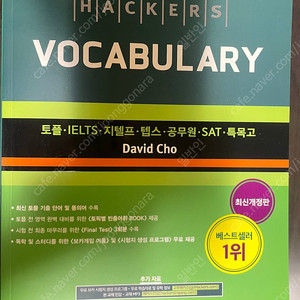 해커스 보카 초록이 새책 (토플, 텝스, 아이엘츠)