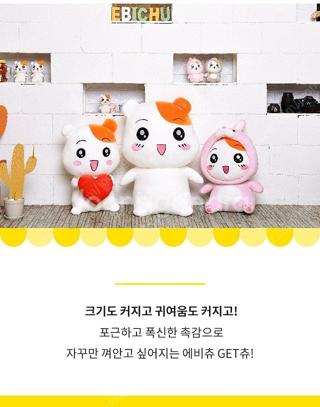 에비츄 자이언트 인형 (70cm)--3