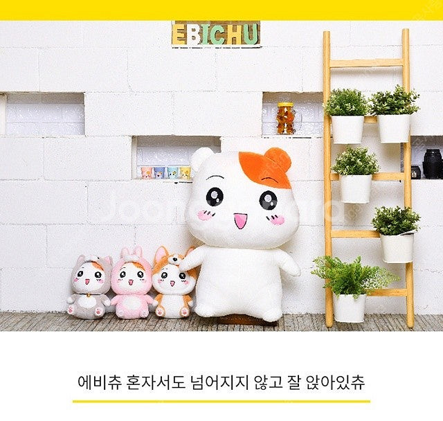 에비츄 자이언트 인형 (70cm)--4
