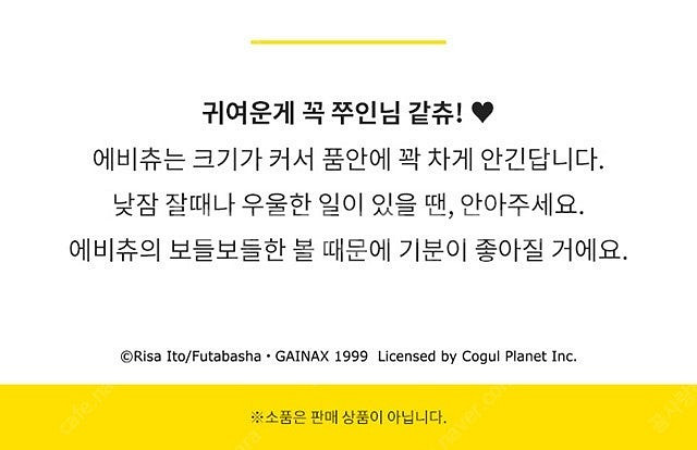에비츄 자이언트 인형 (70cm)--6