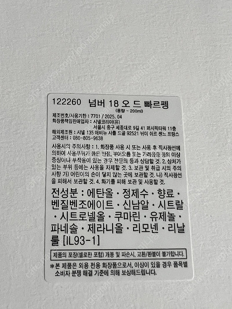 국문 샤넬 레젝 넘버18 200ml--1