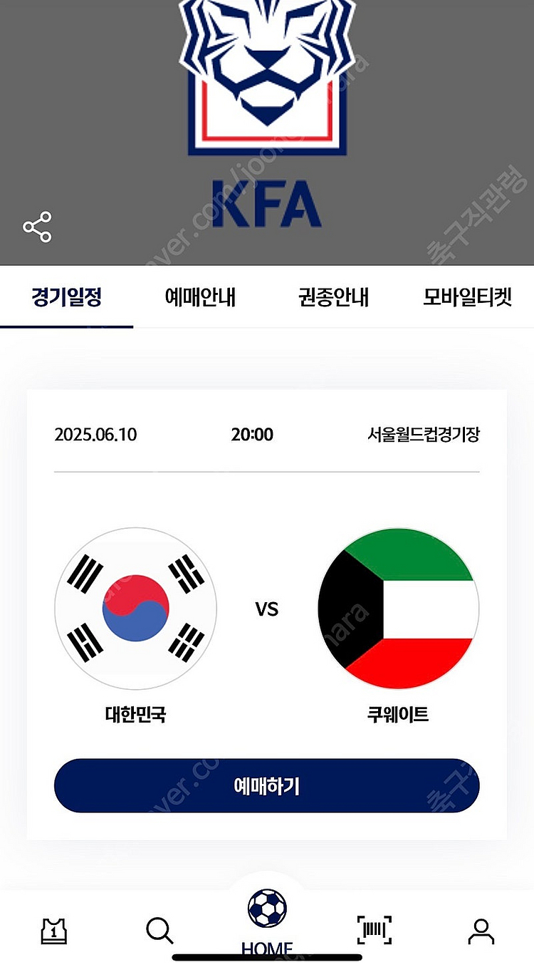 대한민국 쿠웨이트 6/10 a매치 2등석A 연석--0