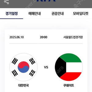 대한민국 쿠웨이트 6/10 a매치 2등석A 연석