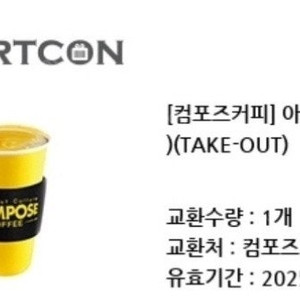 컴포즈 핫아메리카노 (컴포즈 뜨아 take out) 6/7 1,100원