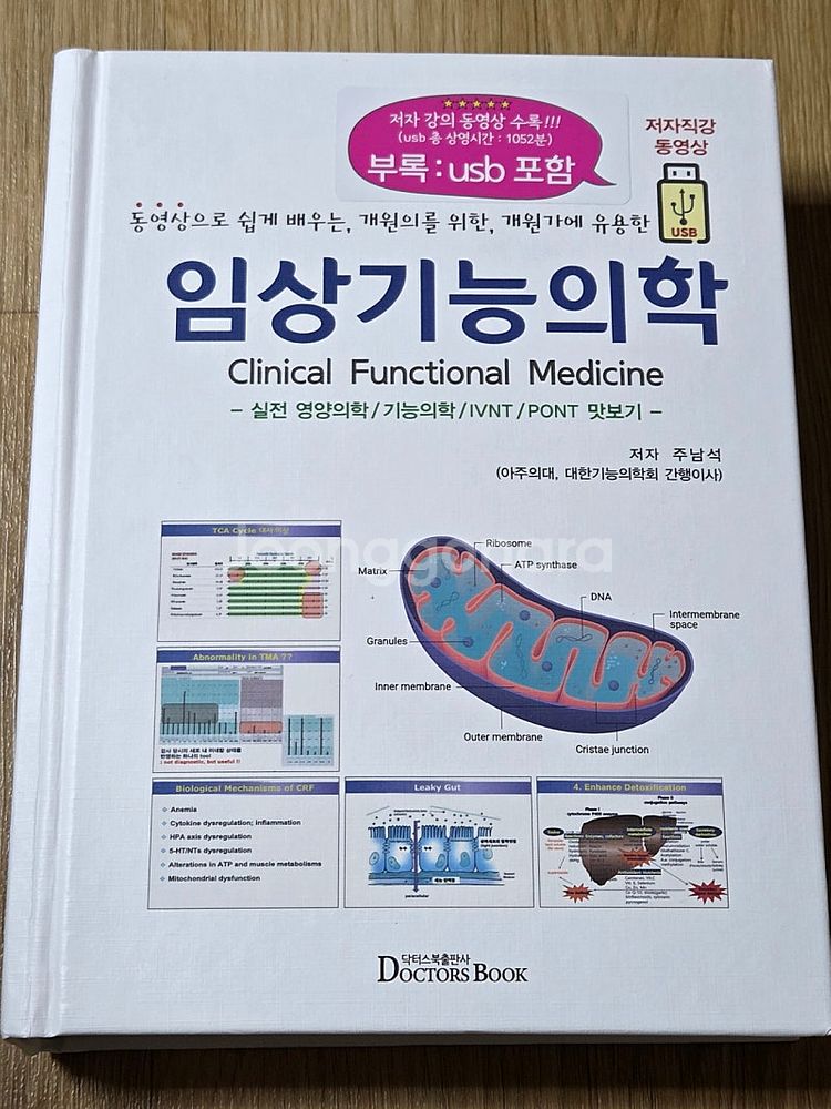 의학서적)동영상으로 쉽게배우는 개원의를 위한 임상기능의...--0