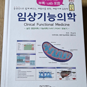 의학서적)동영상으로 쉽게배우는 개원의를 위한 임상기능의학, 알레르기 진료 매뉴얼,이비인후과학,방사선 영상학