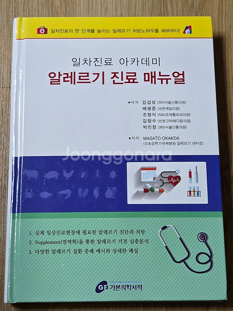 의학서적)동영상으로 쉽게배우는 개원의를 위한 임상기능의...--2