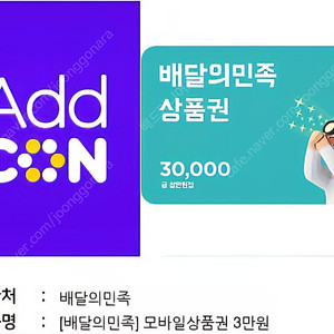 배달의민족 상품권 3만권 팝니다.