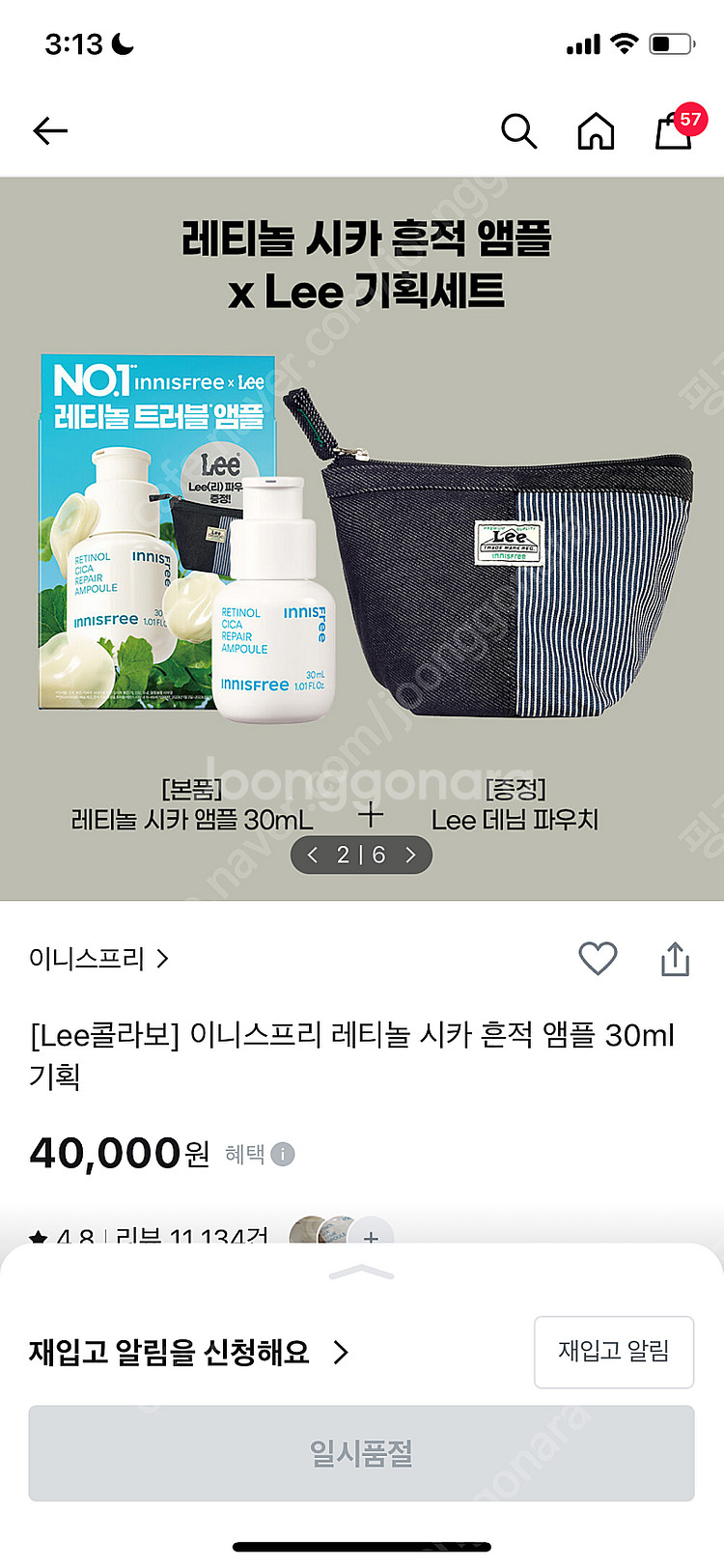 이니스프리 레티놀 시카 흔적 앰플 Lee 기획세트 + ...--3