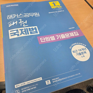 이상구 국제법 단원별 기출문제집