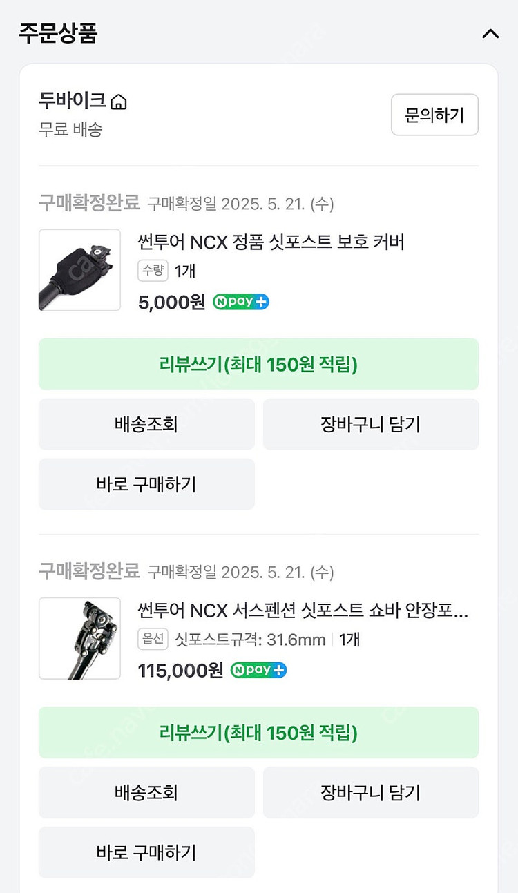 썬투어 NCX 서스펜션 싯포스트 (31.6mm) 판매합니다.--5