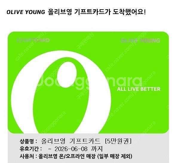 올리브영기프트카드 3장판매중--0