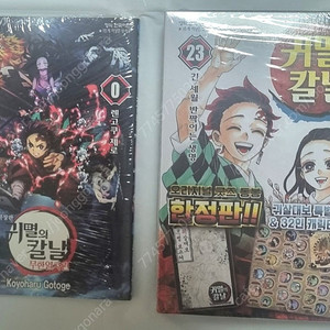 귀멸의 칼날 23 한정판 렌고쿠0권 미개봉 팝니다