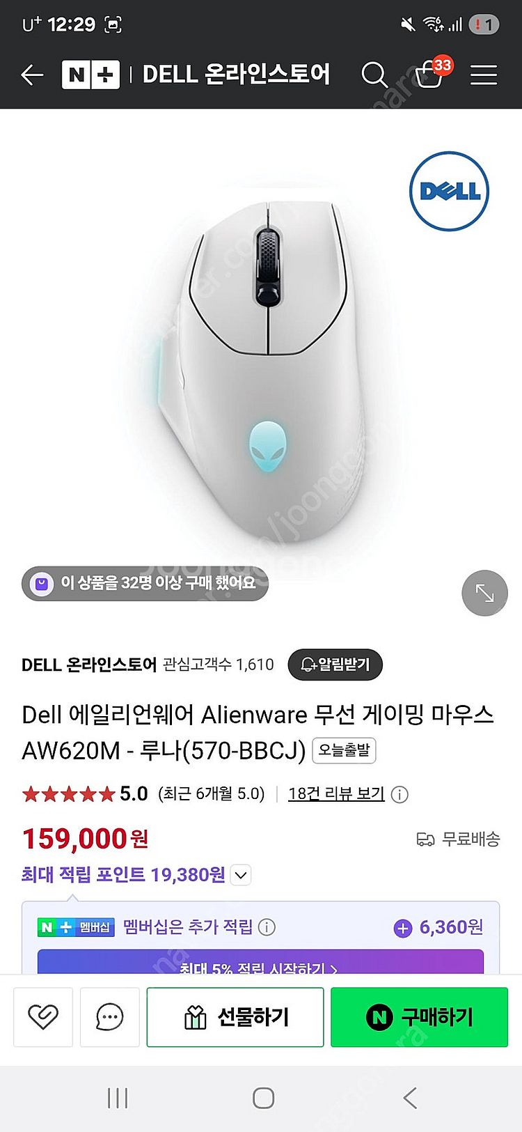 [미사용] 에일리언 웨어 마우스 (루나) + 레이저 마...--1