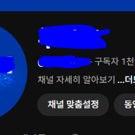 유튜브 구독자 1천명 채널 판매