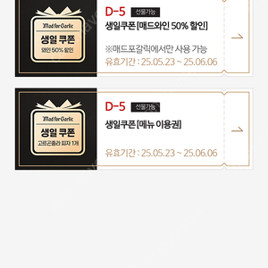 매드포 갈릭 생일쿠폰