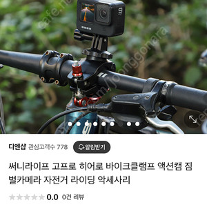 써니라이프 고프로 마운트 팝니다!