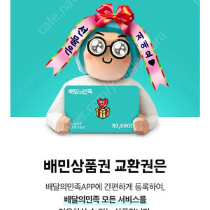 배달의민족 배민상품권 50000원 팝니다