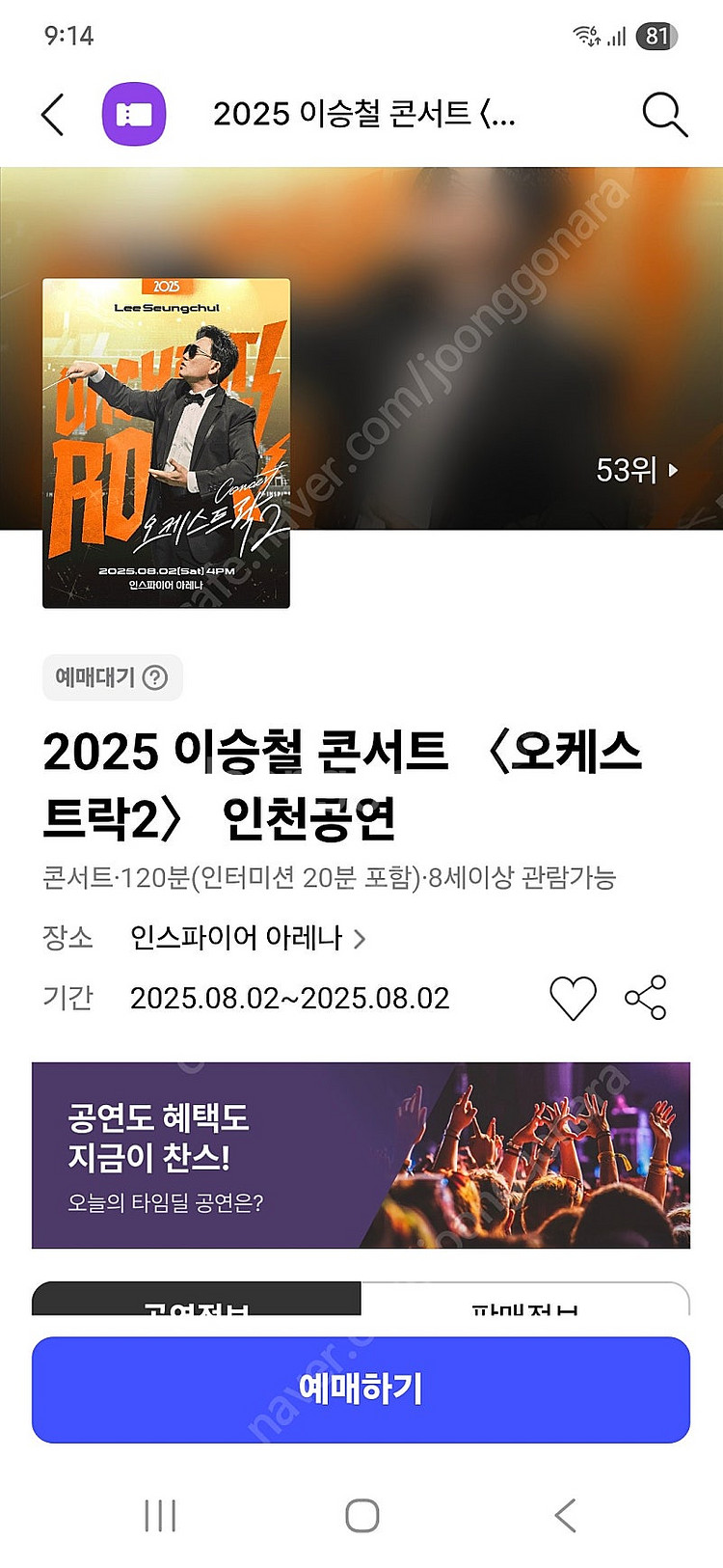 이승철 콘서트 인천 8월2일 2인티켓 FS좌석 맨 앞줄--1