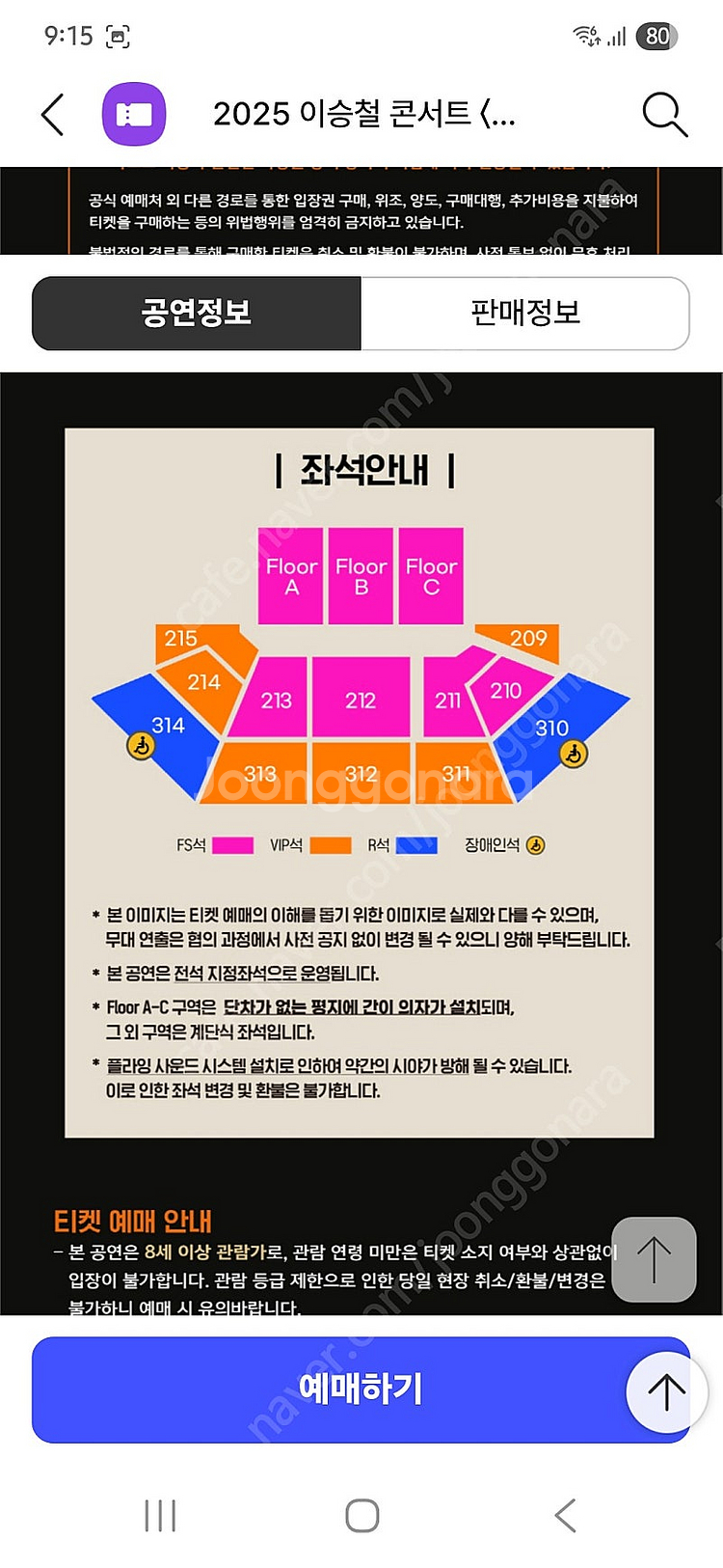 이승철 콘서트 인천 8월2일 2인티켓 FS좌석 맨 앞줄--2