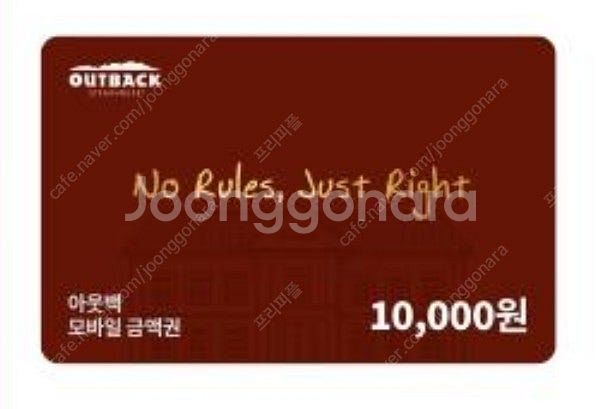 [판매중|즉시발송] 아웃백 모바일 기프티카드 1만원권 ...--0