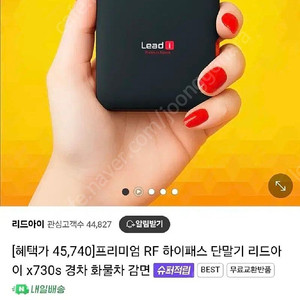 리드아이 하이패스 RF 프로 단말기