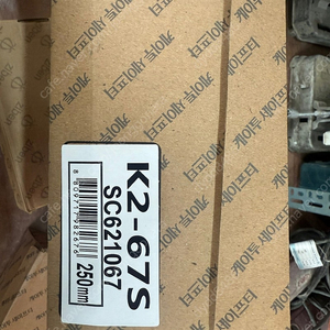 K2안전화 K2-67S 팔아요