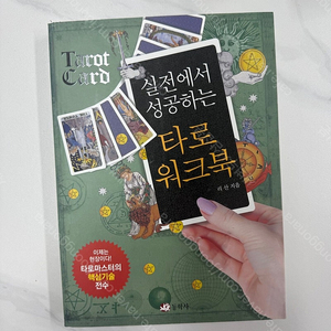 타로책/타로카드책 다수판매/주역책/카발라책/타로공부