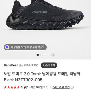 노말 토미르 2.0 블랙 270