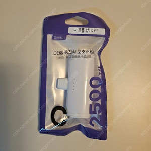슈틸루스터 보조배터리 2500 새상품