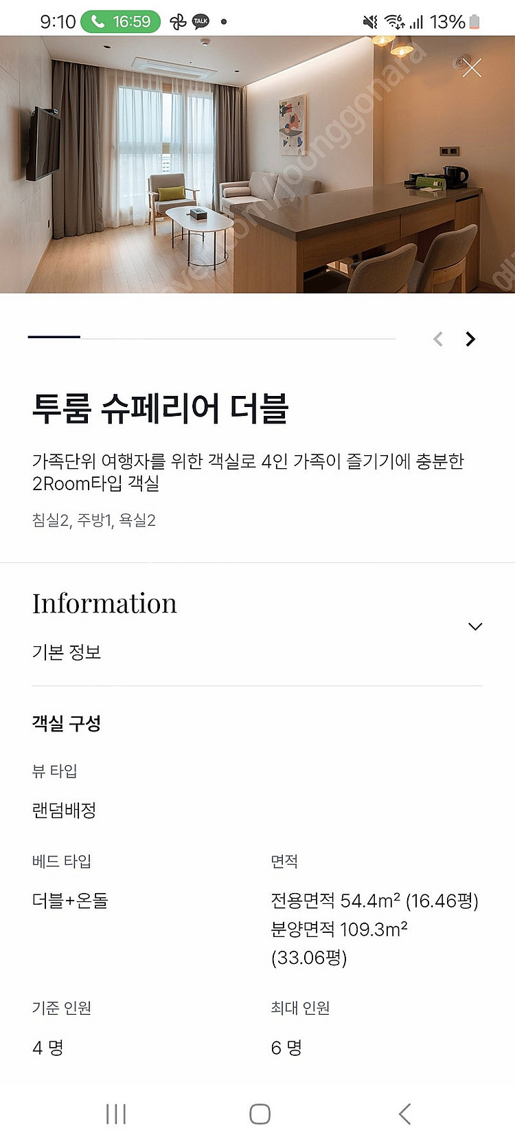 6/7속초체스터톤즈호텔 투룸슈페리어 숙박권--0