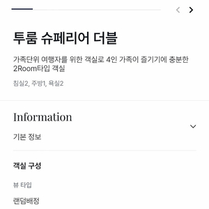 6/7속초체스터톤즈호텔 투룸슈페리어 숙박권
