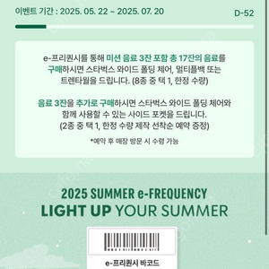 스타벅스 프리퀀시 완성본 52000웡