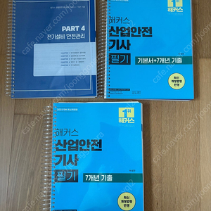 해커스 산업안전기사 필기