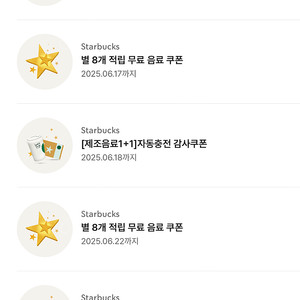 스벅 무료쿠폰으로 프리퀀시 구해요